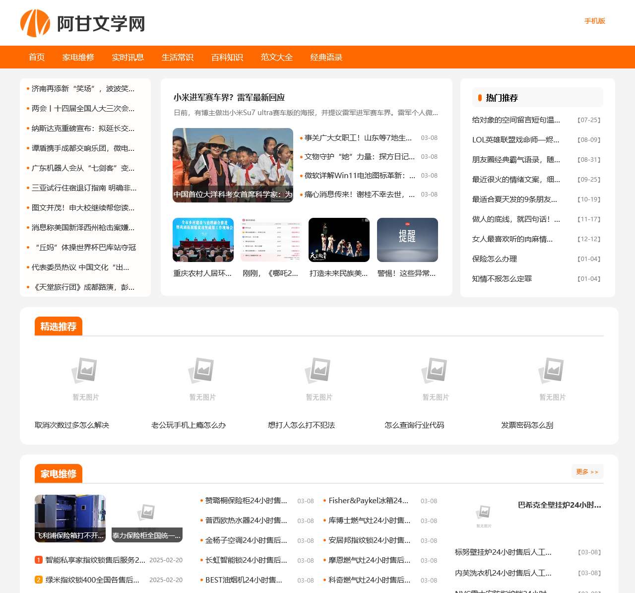 阿甘文章网