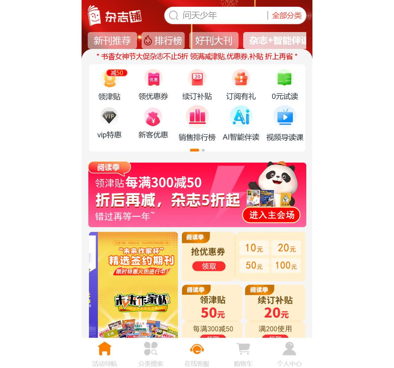 杂志铺