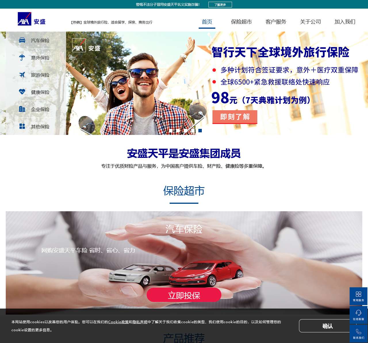 安盛天平财产保险有限公司网站