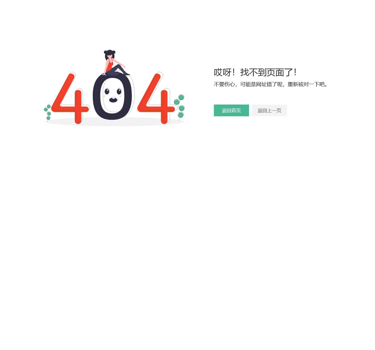 哎呀!找不到页面了