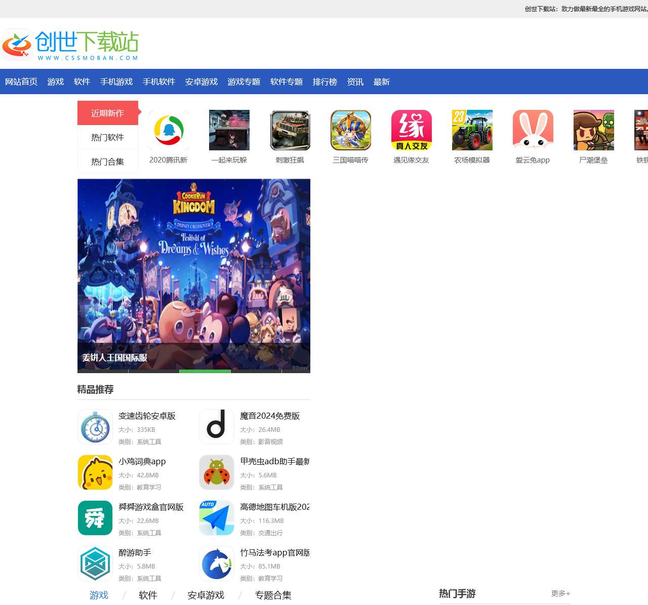 创世下载站