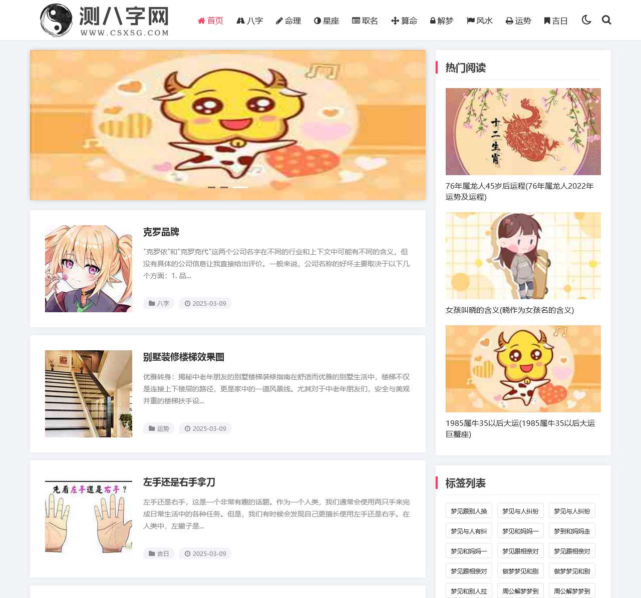 测八字网