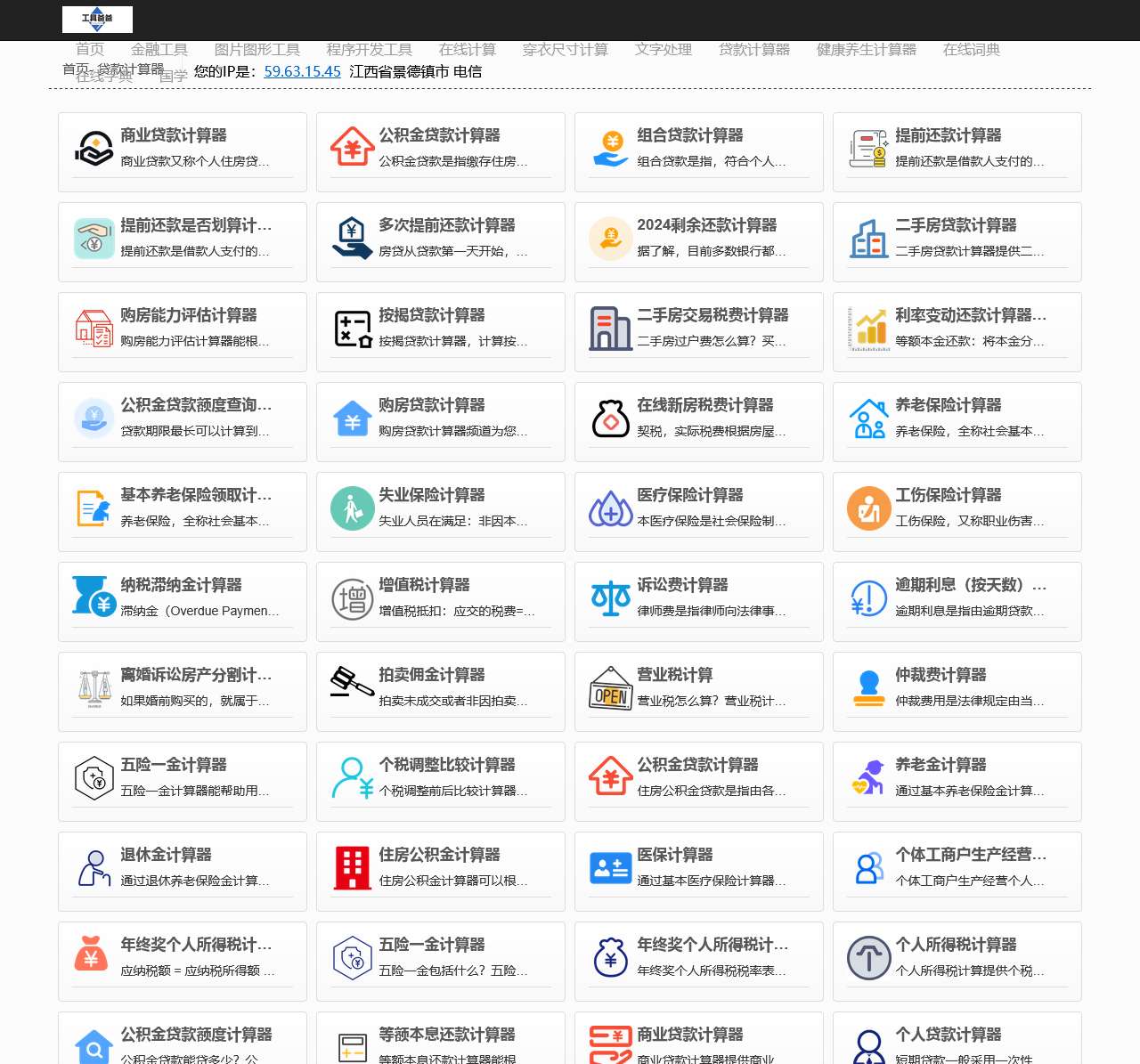 房贷计算器2024最新版 2024房贷计算器详细月供明细