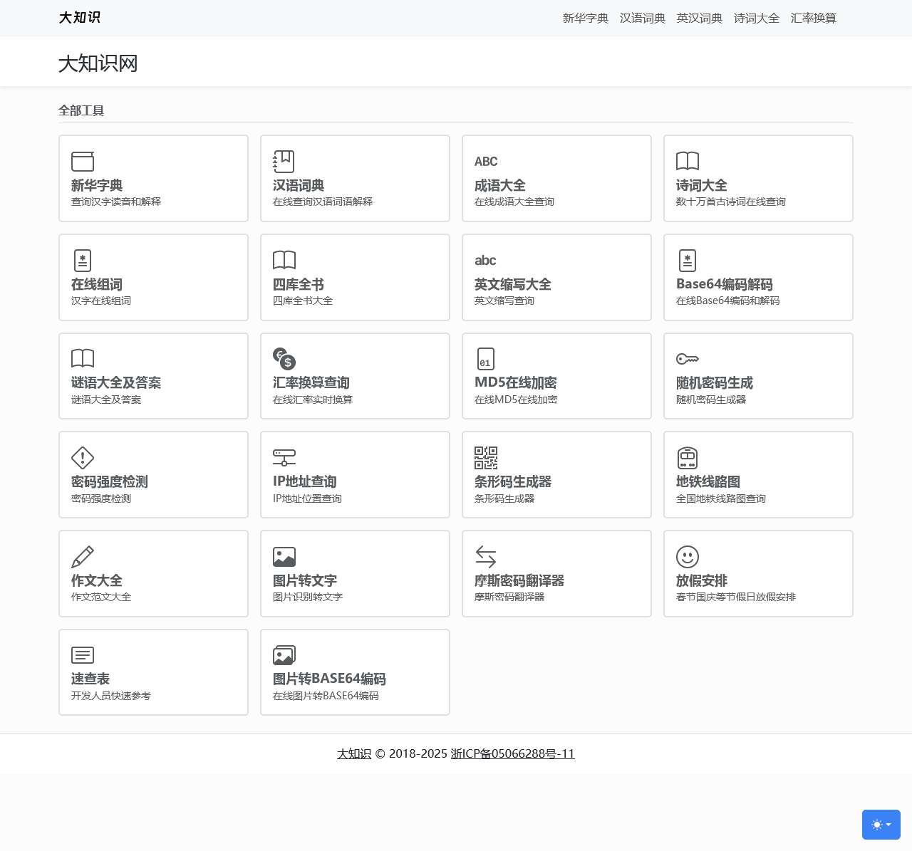 大知识