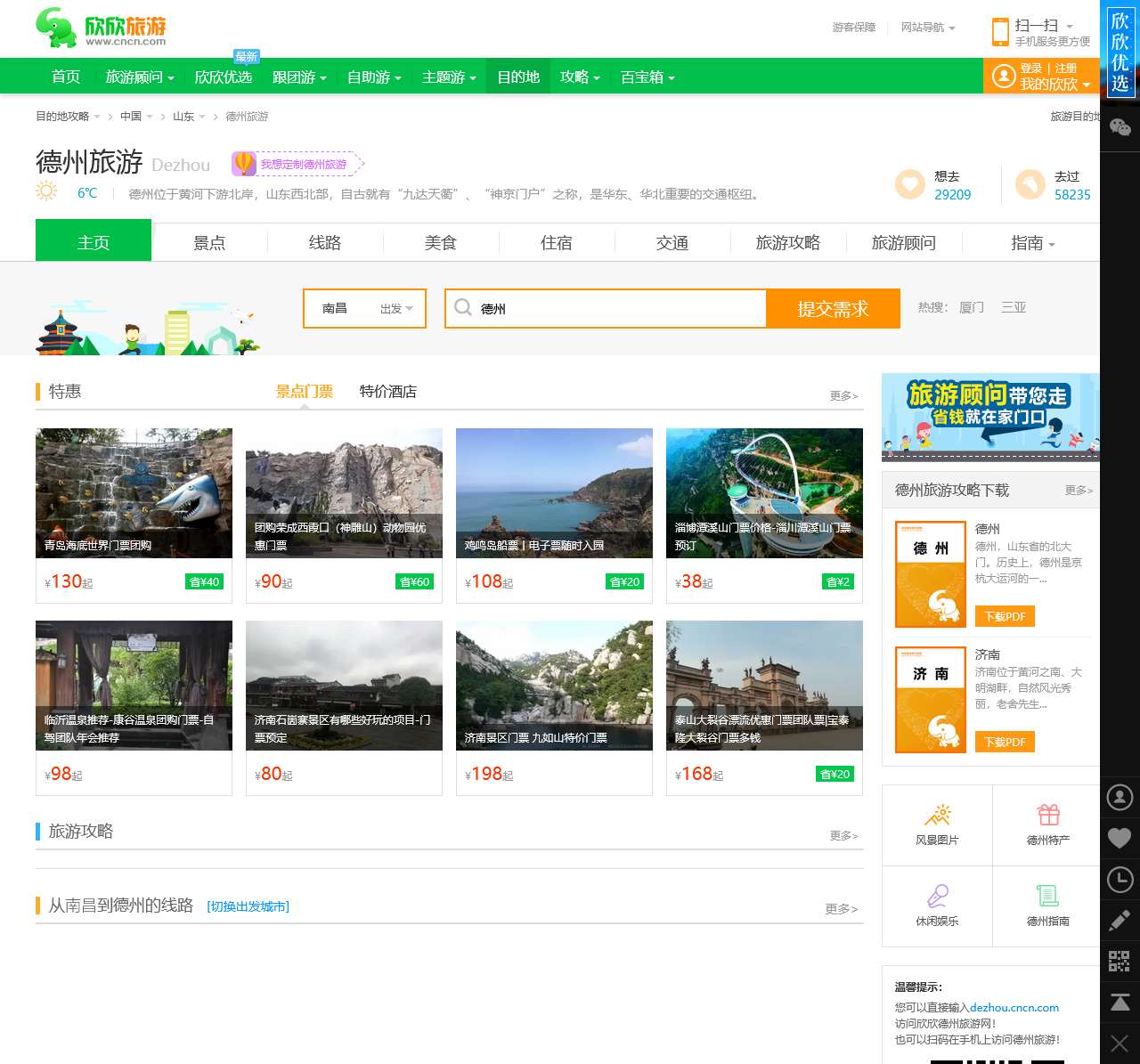 德州旅游