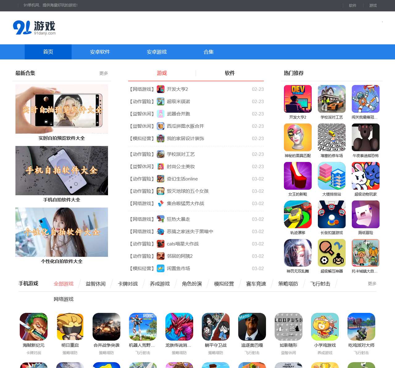 手游下载平台