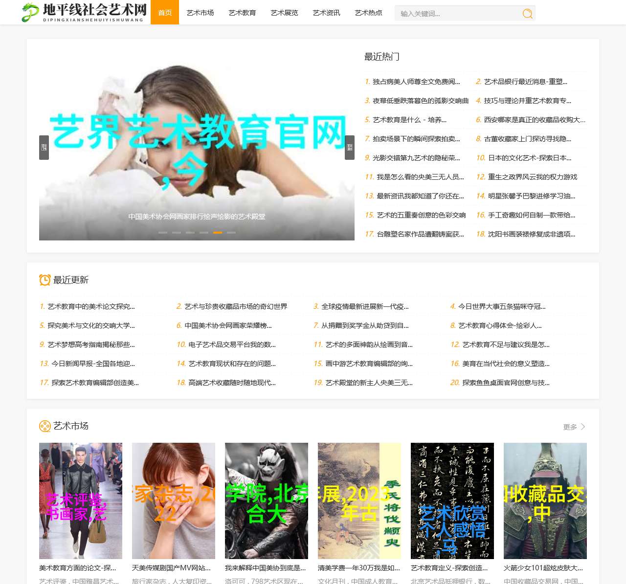 地平线社会艺术网
