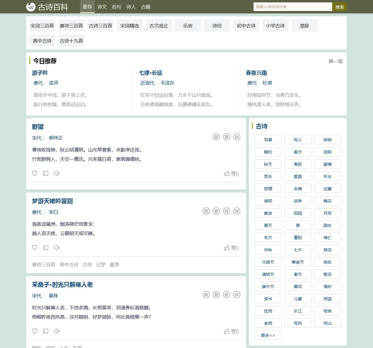 古诗百科