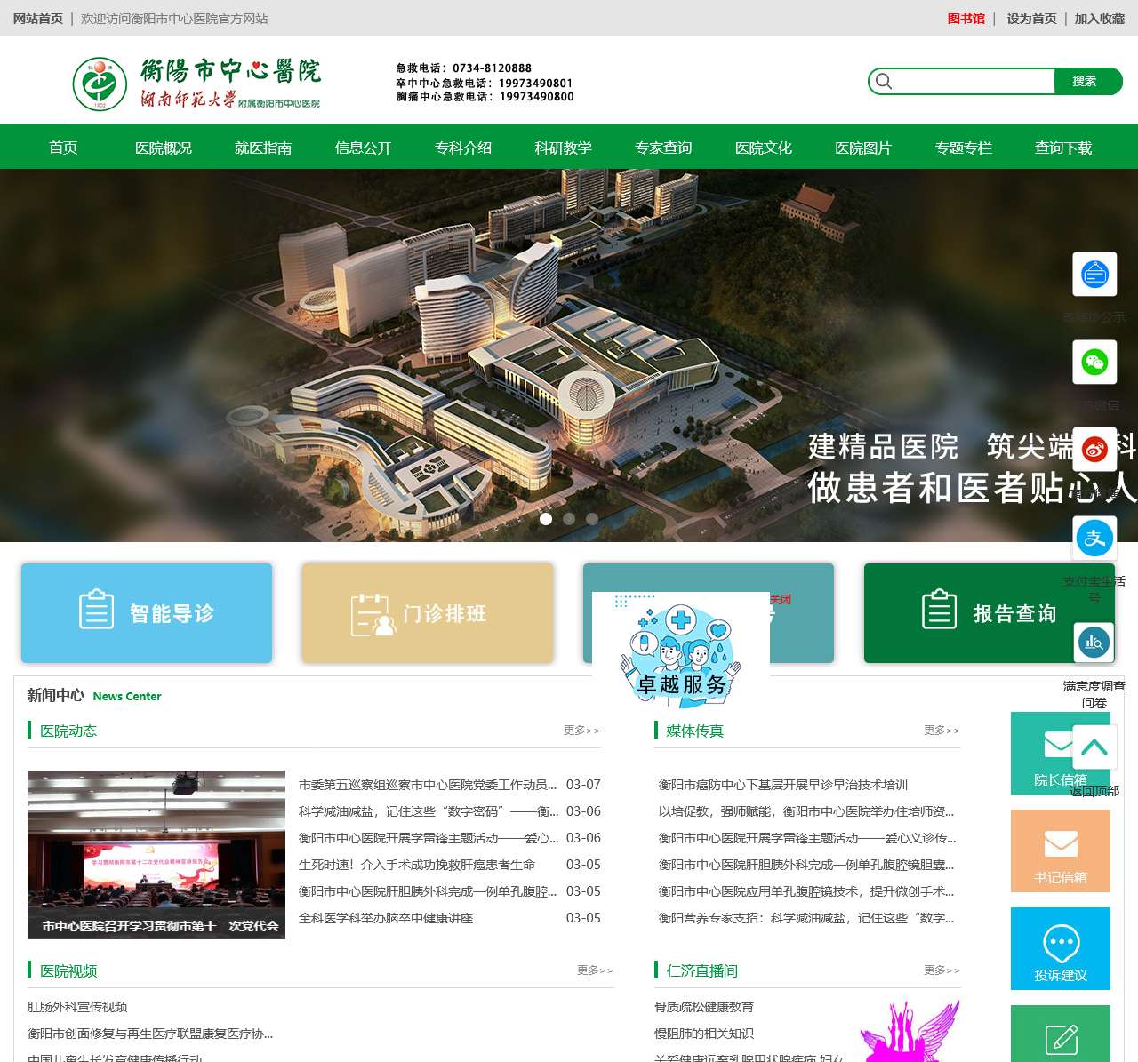【衡阳市中心医院官网】
