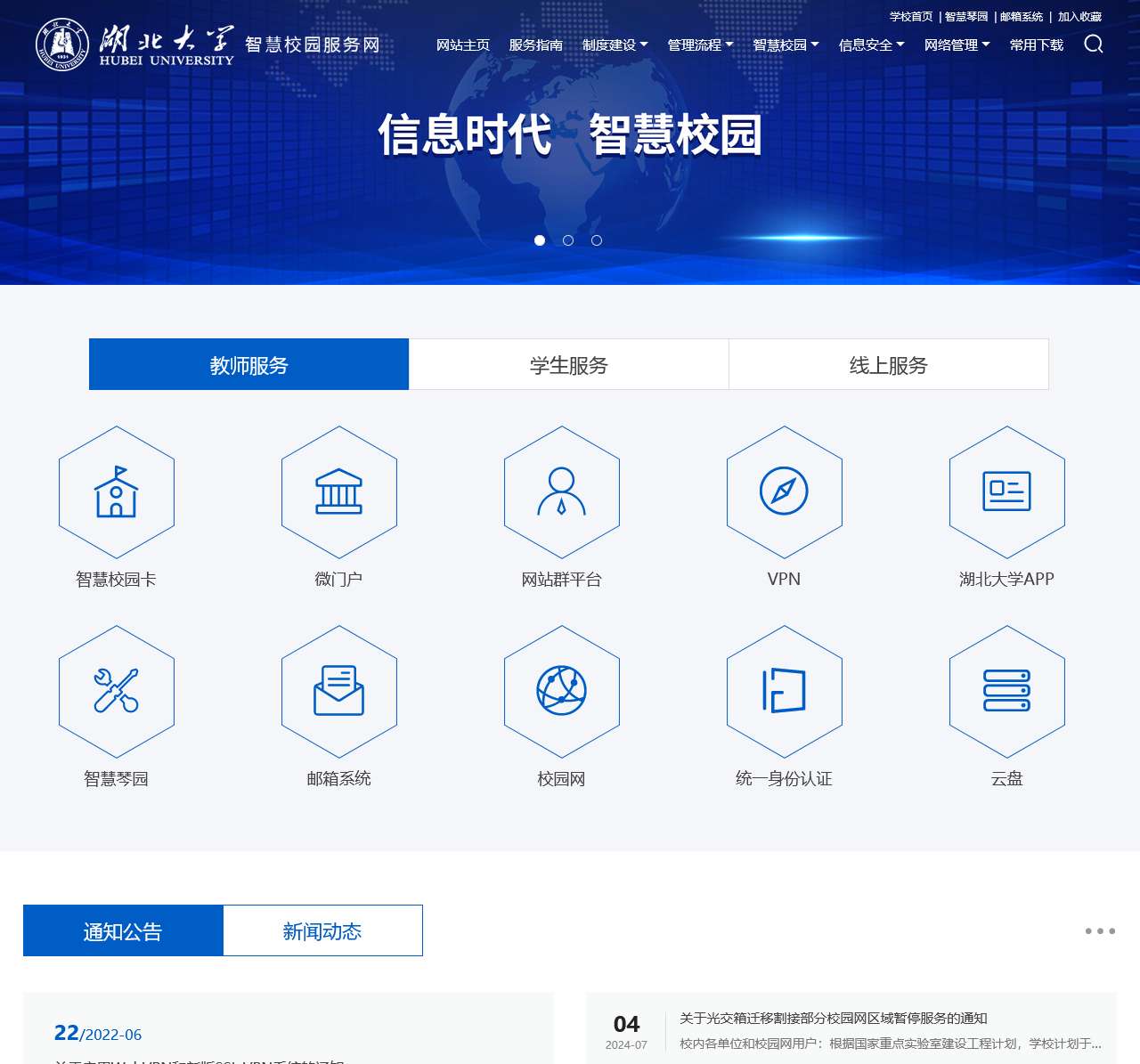 湖北大学大数据中心