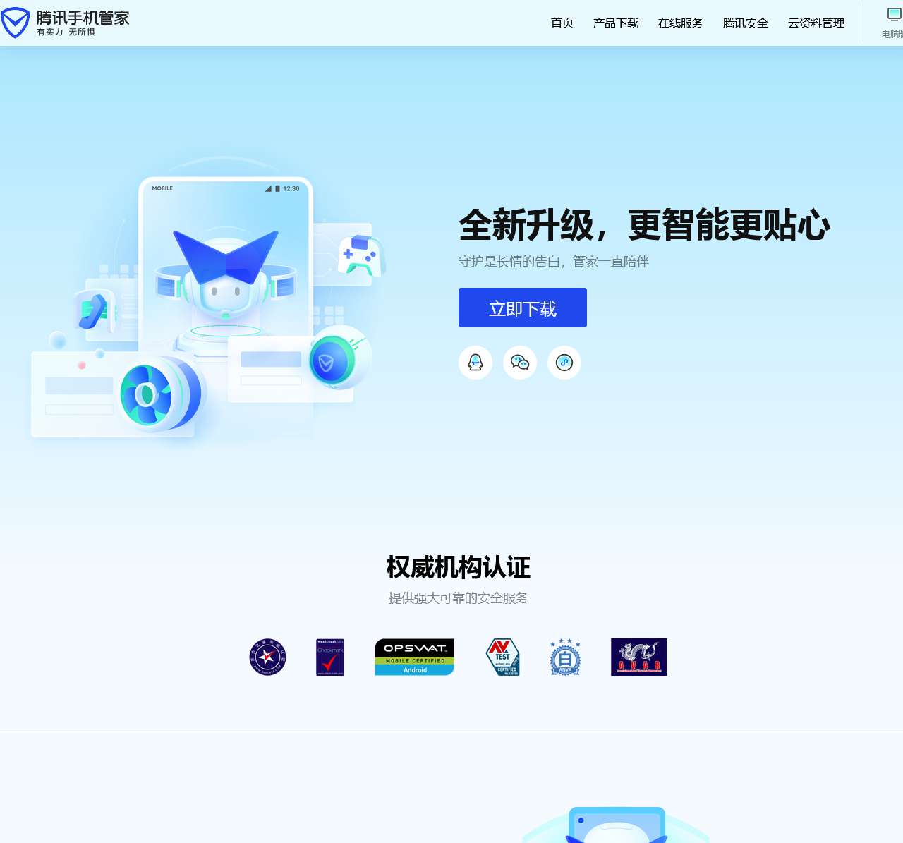 手机杀毒