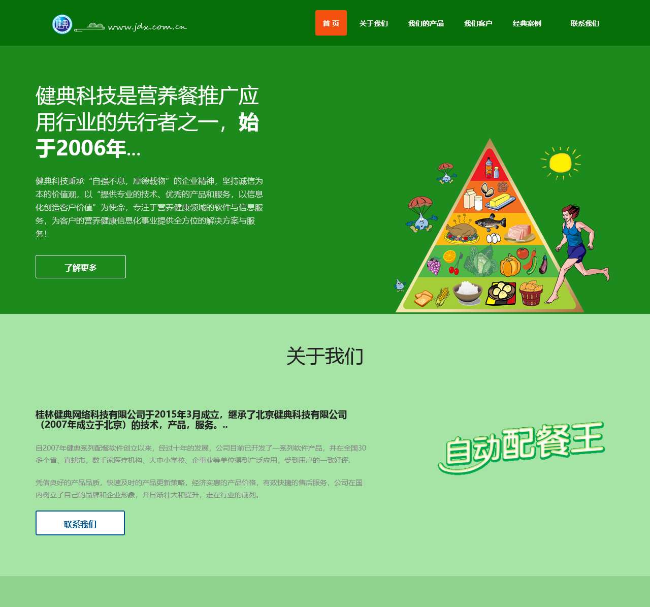 欢迎您访问健典科技公司