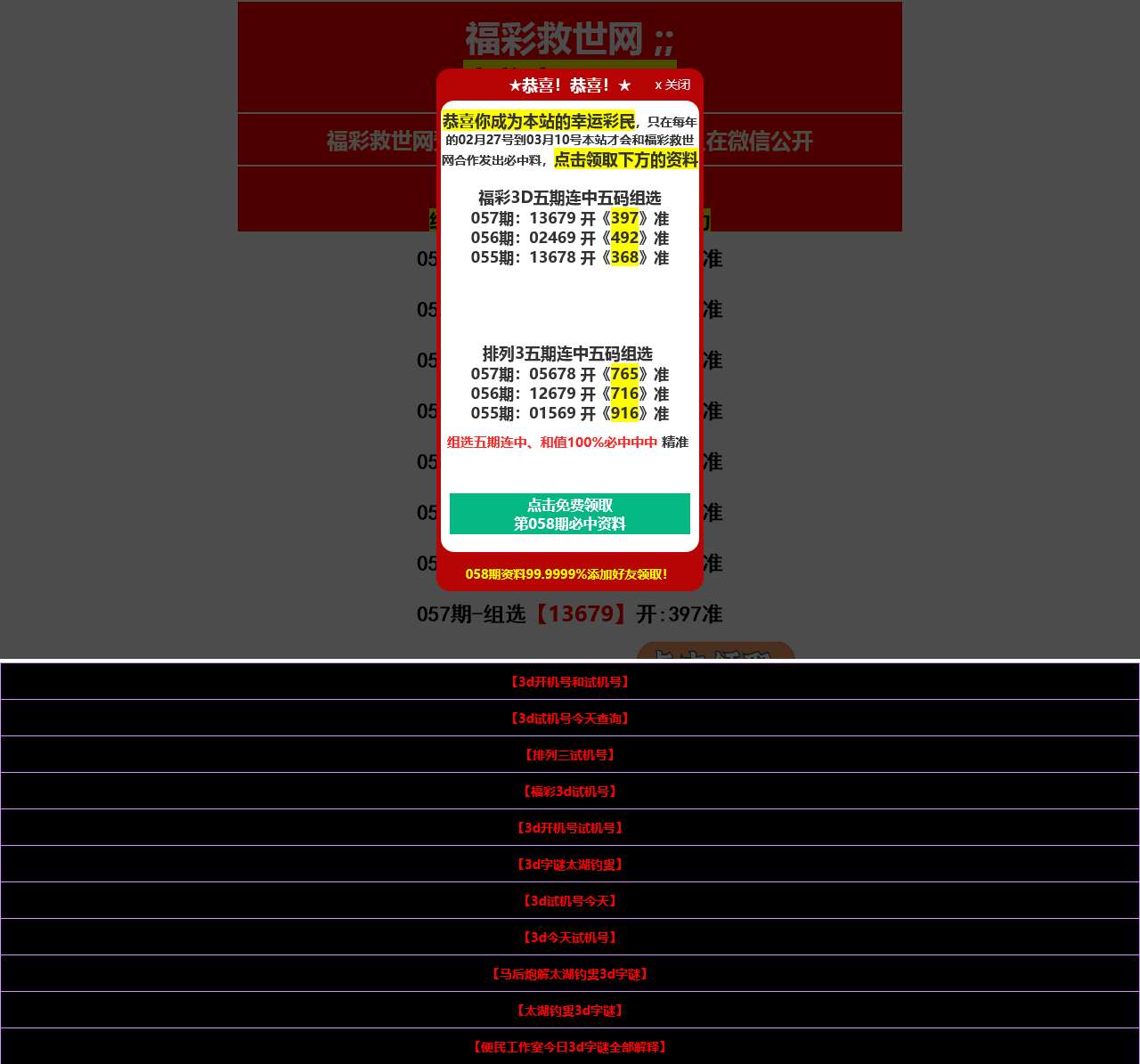 【3D开机号】今天_3d开机号和试机号_福彩3d开机号近10期_3d开奖号码开奖结果-3D福彩