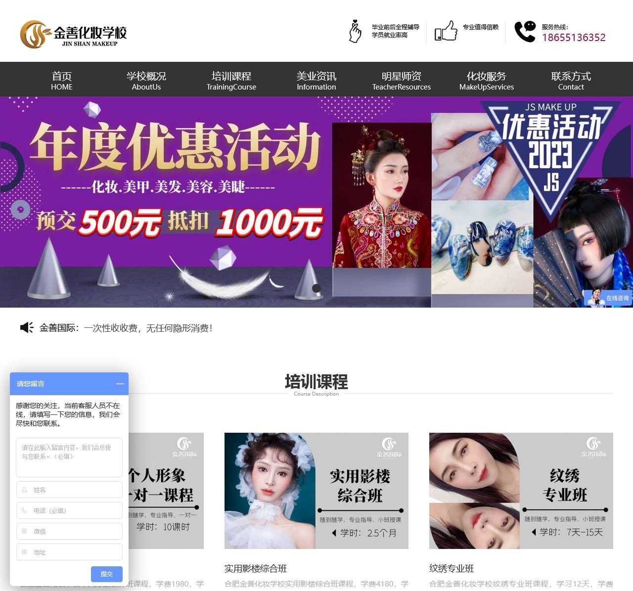 合肥金善化妆学校官网