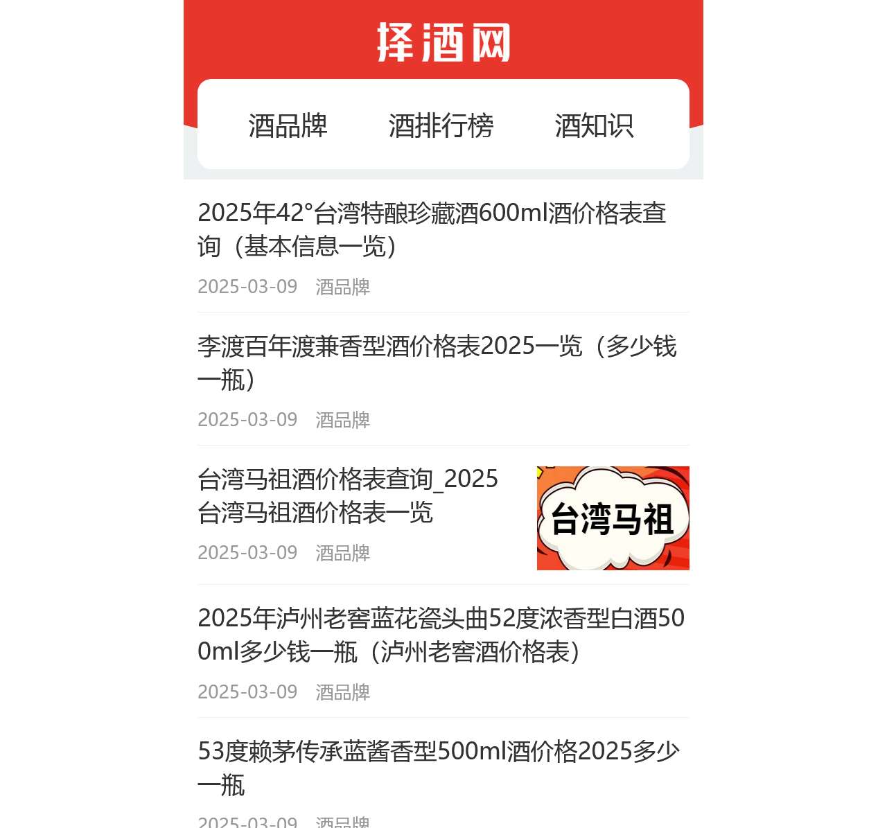 择酒网