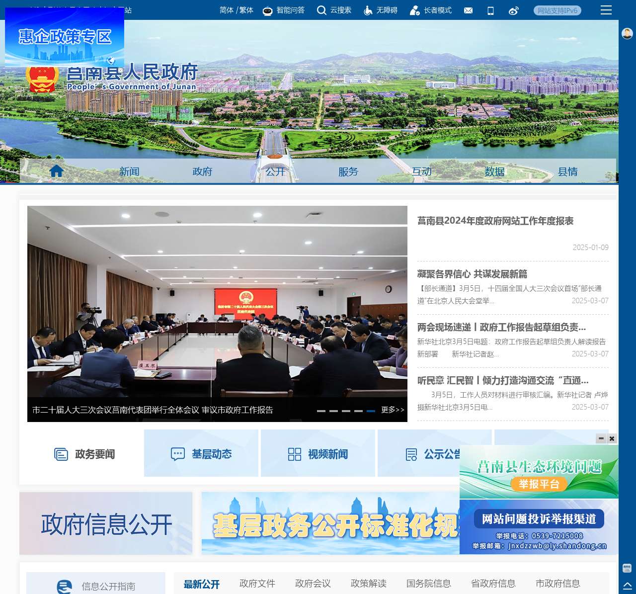 莒南县人民政府欢迎您!
