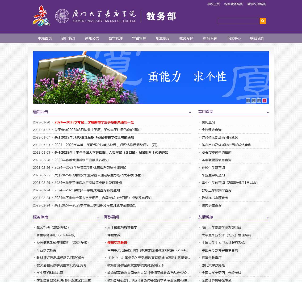 厦门大学嘉庚学院教务部