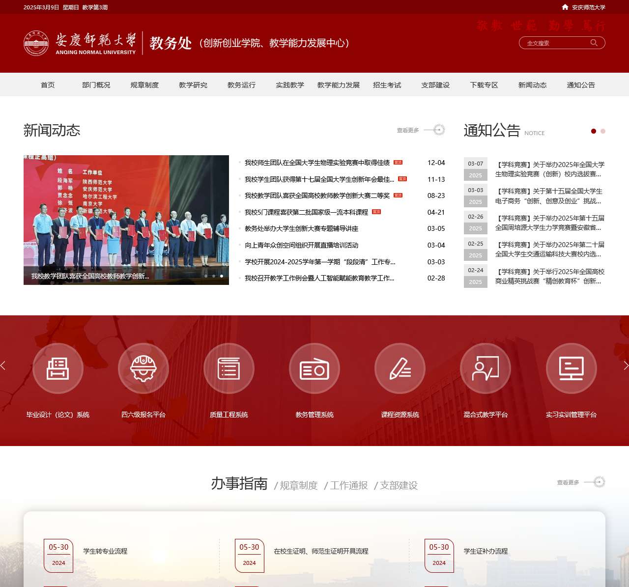 安庆师范大学教务处