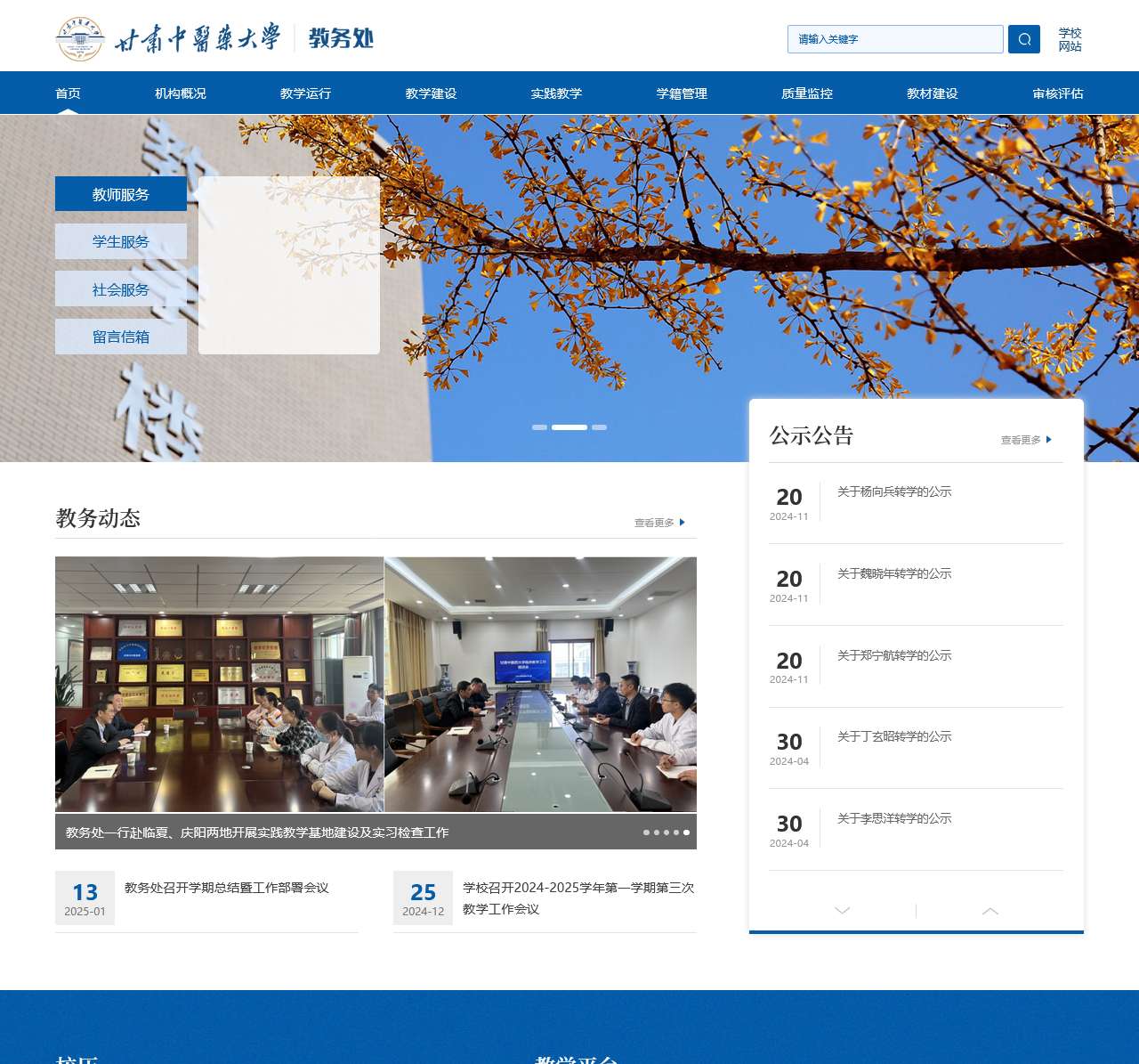甘肃中医药大学教务处