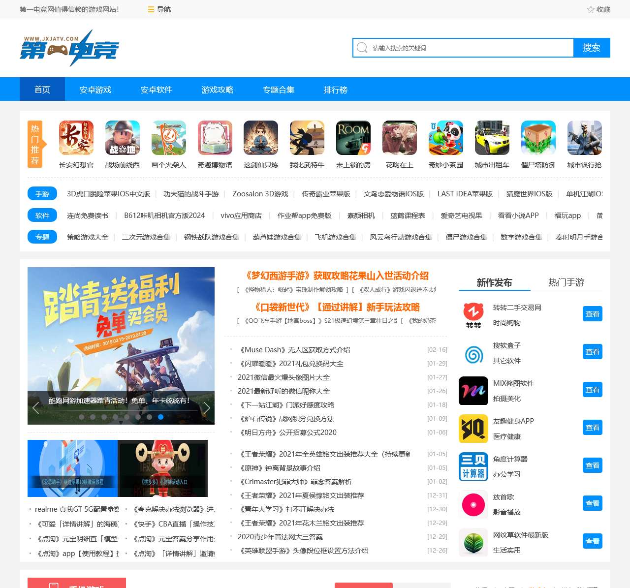 手机游戏下载