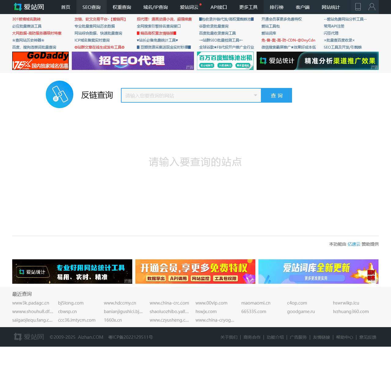 外链查询