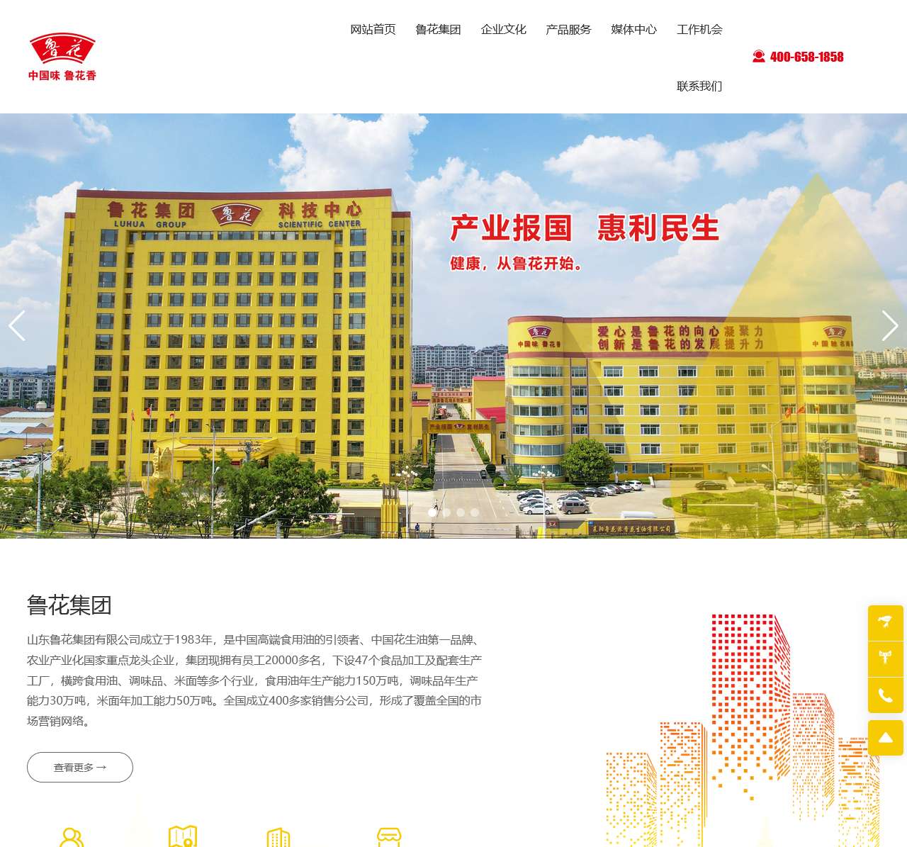 山东鲁花集团官方网站