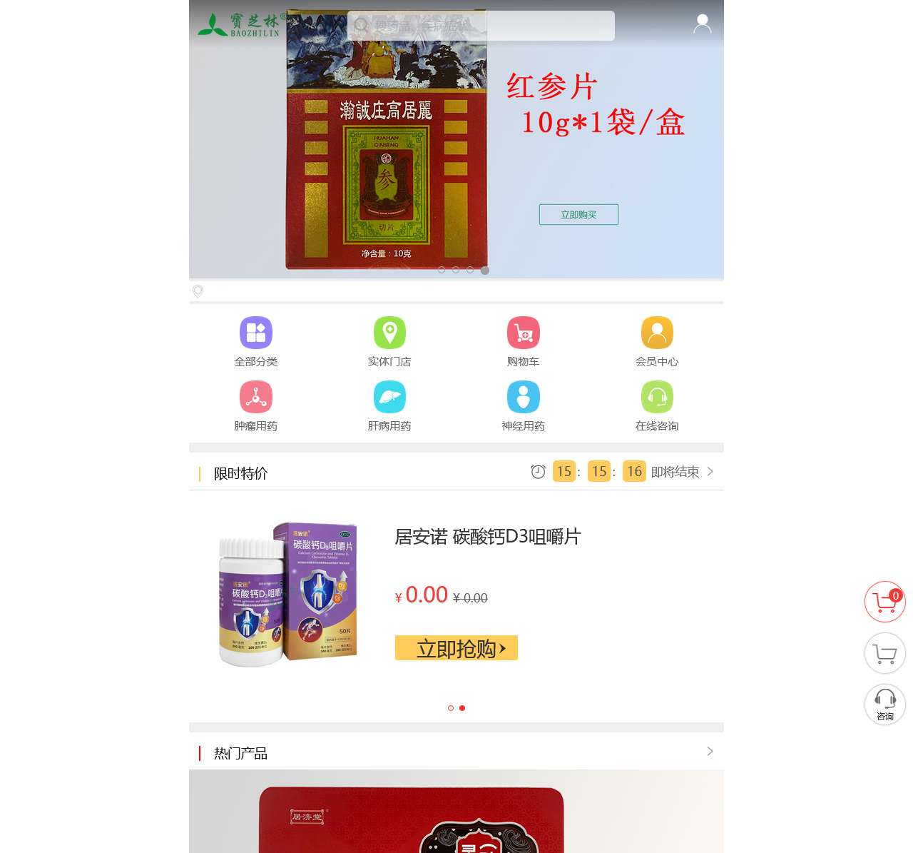宝芝林网上药店
