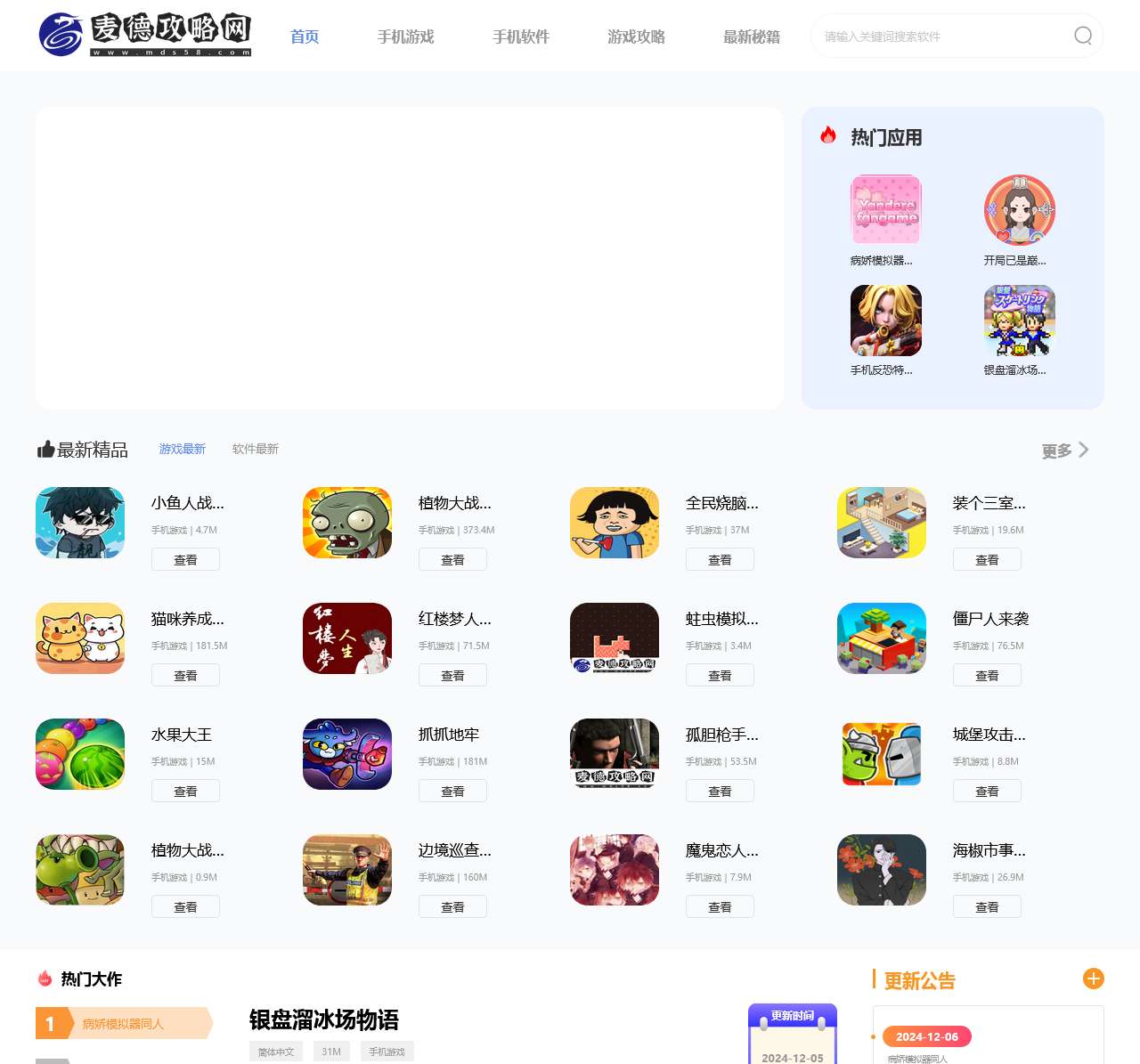 麦德攻略网