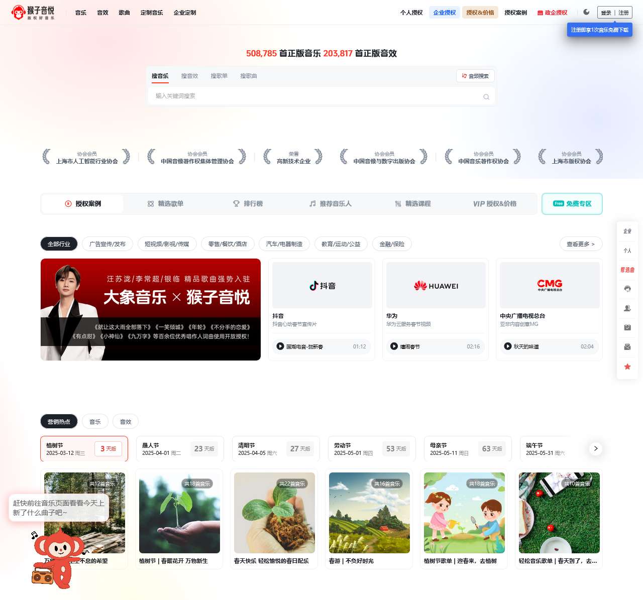 「版权音乐」商用授权平台