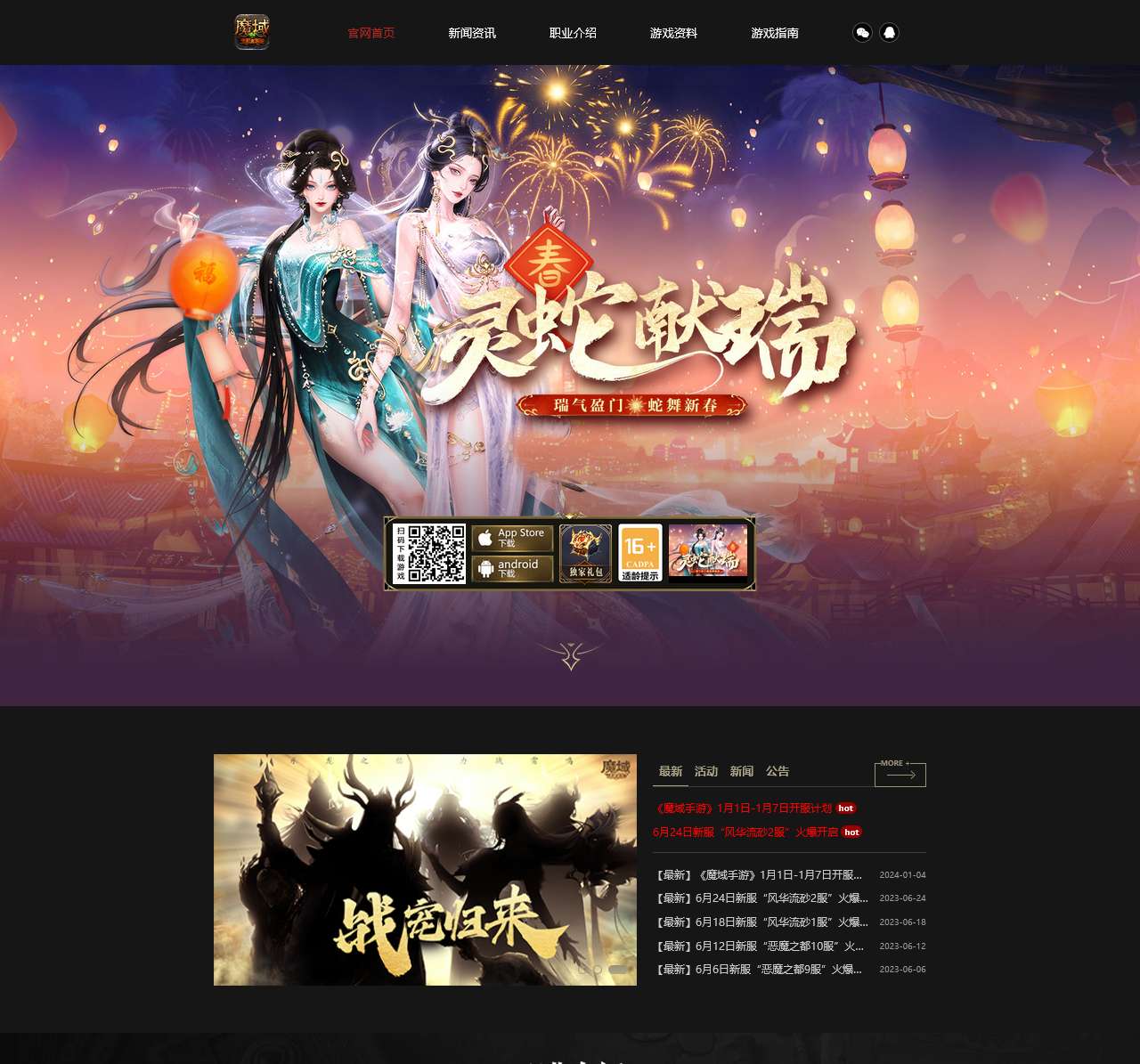 《魔域手游》蛇舞新春,灵蛇献瑞