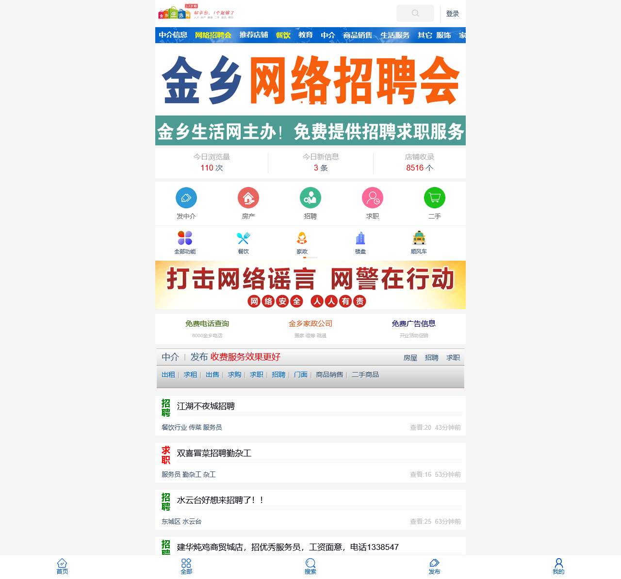 金乡生活网手机版