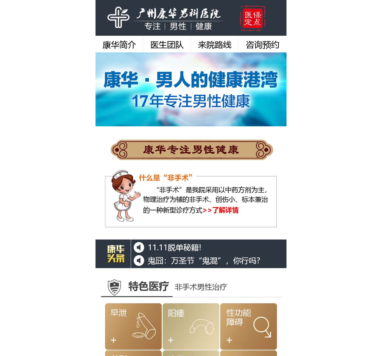 广州康华男科医院