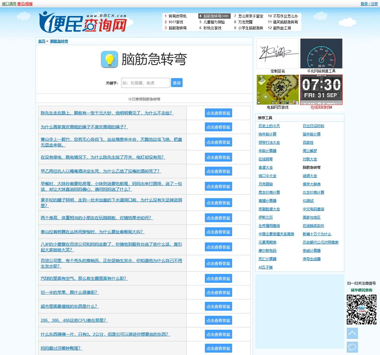 脑筋急转弯大全及答案