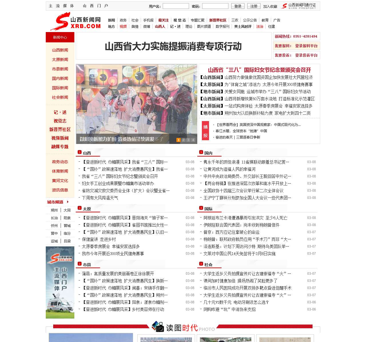 新闻频道
