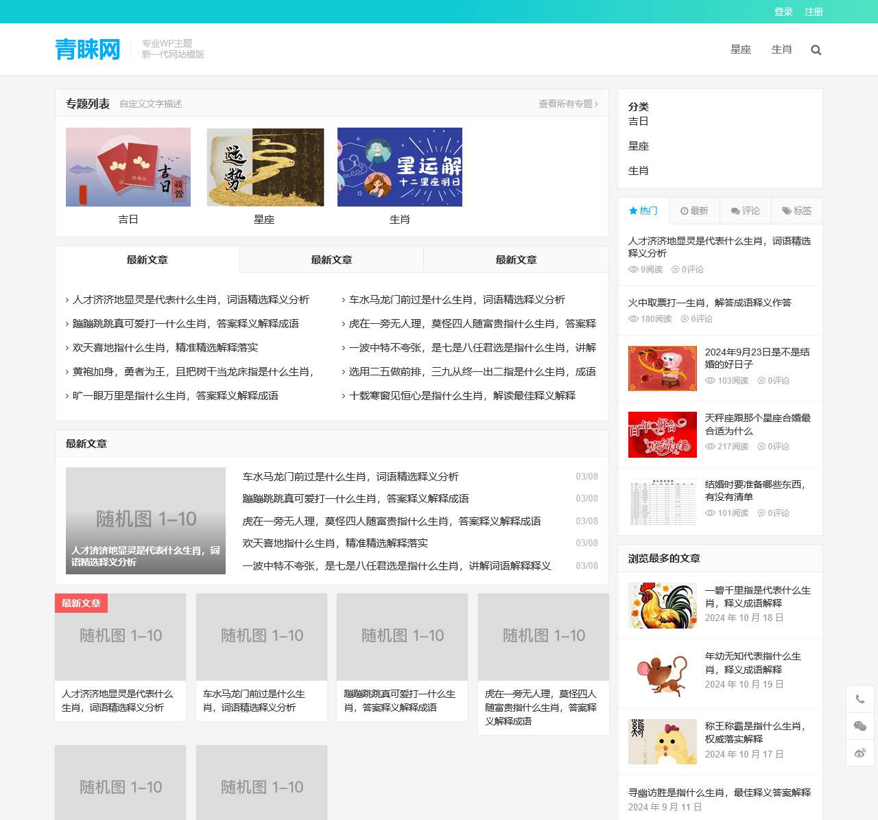 青睐网 – 诗词