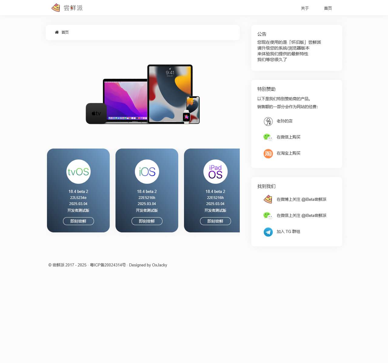 iBeta 尝鲜派