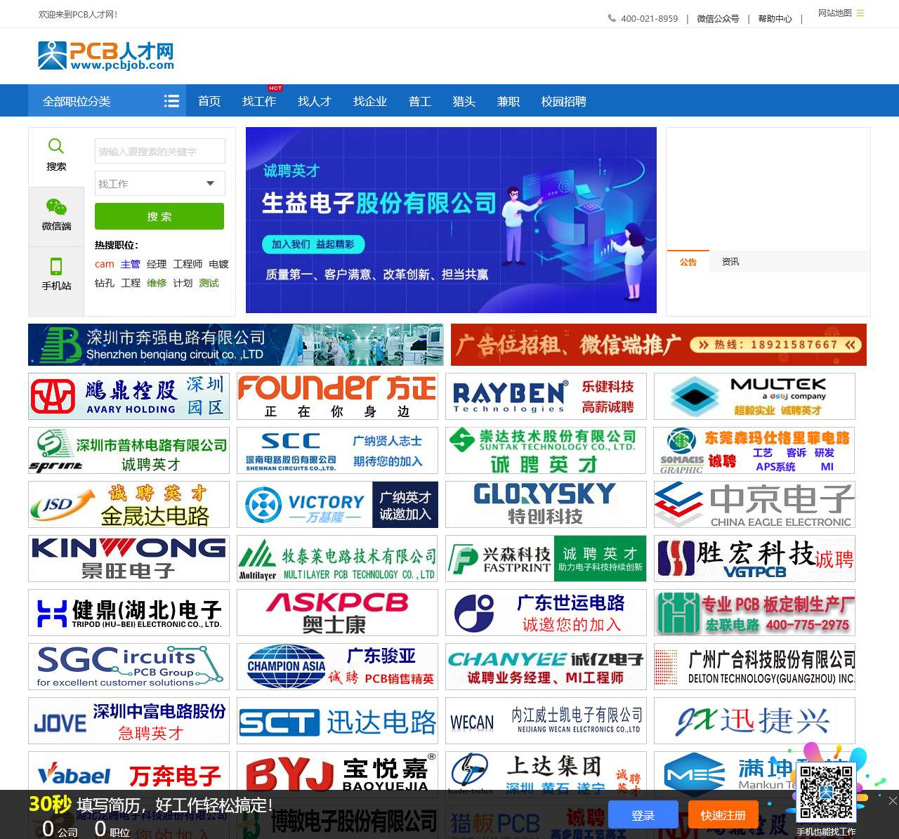 PCB人才网|国内PCB行业网络招聘平台|PCB人才,PCB求职,PCB招聘,PCB找工作的超旺人气平台!