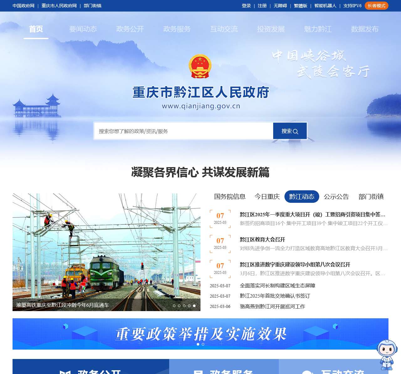 重庆市黔江区人民政府