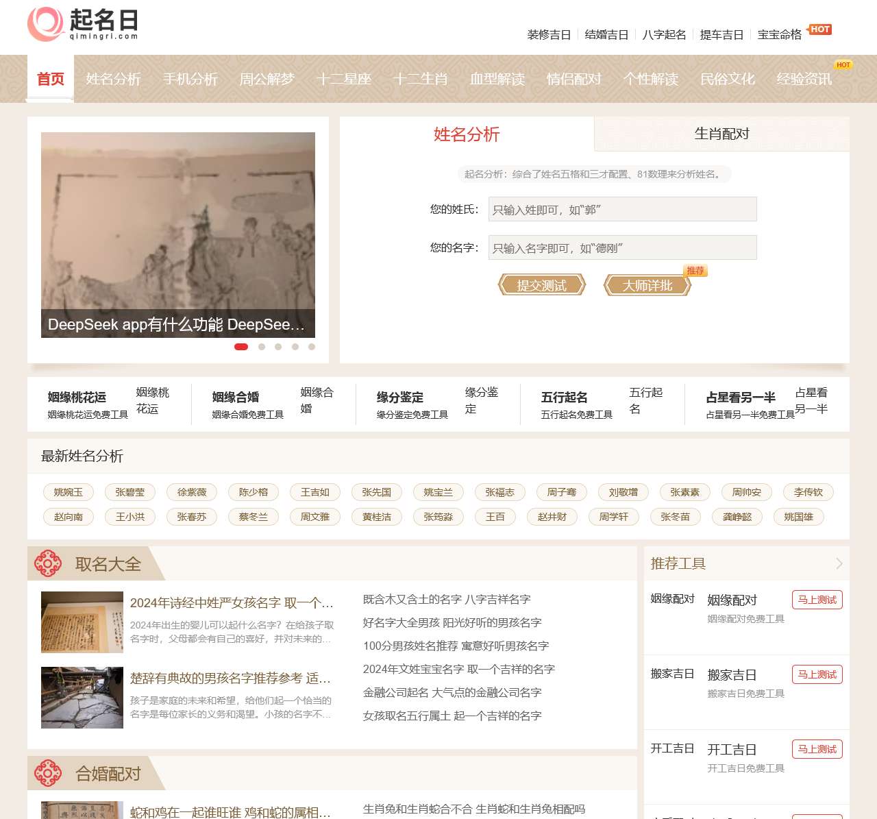 起名大全