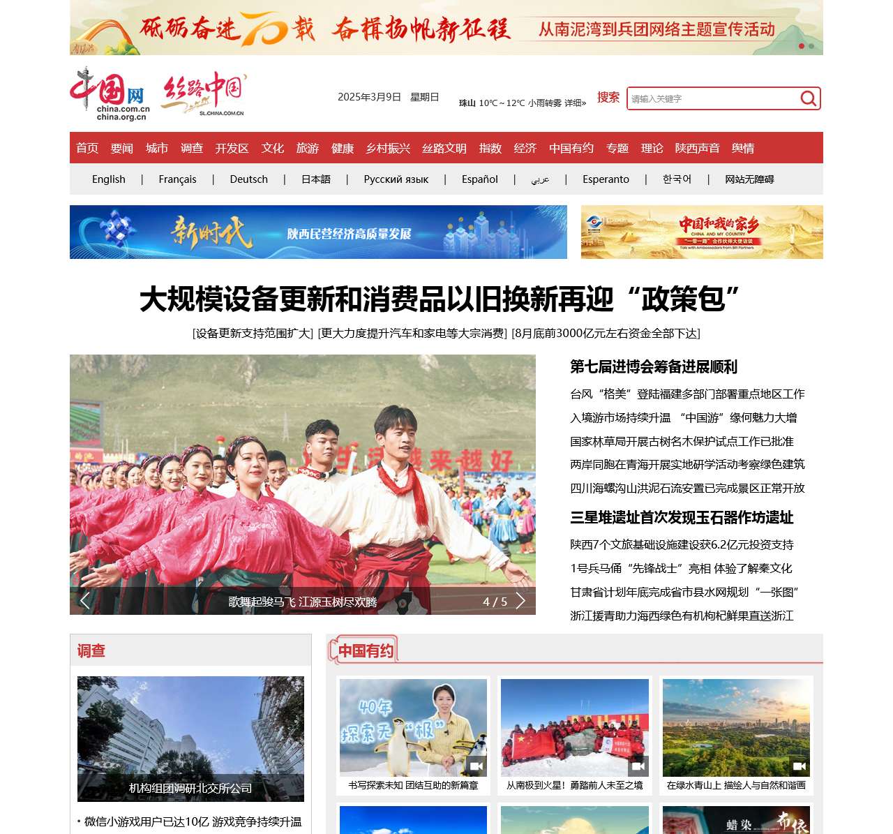 中国网