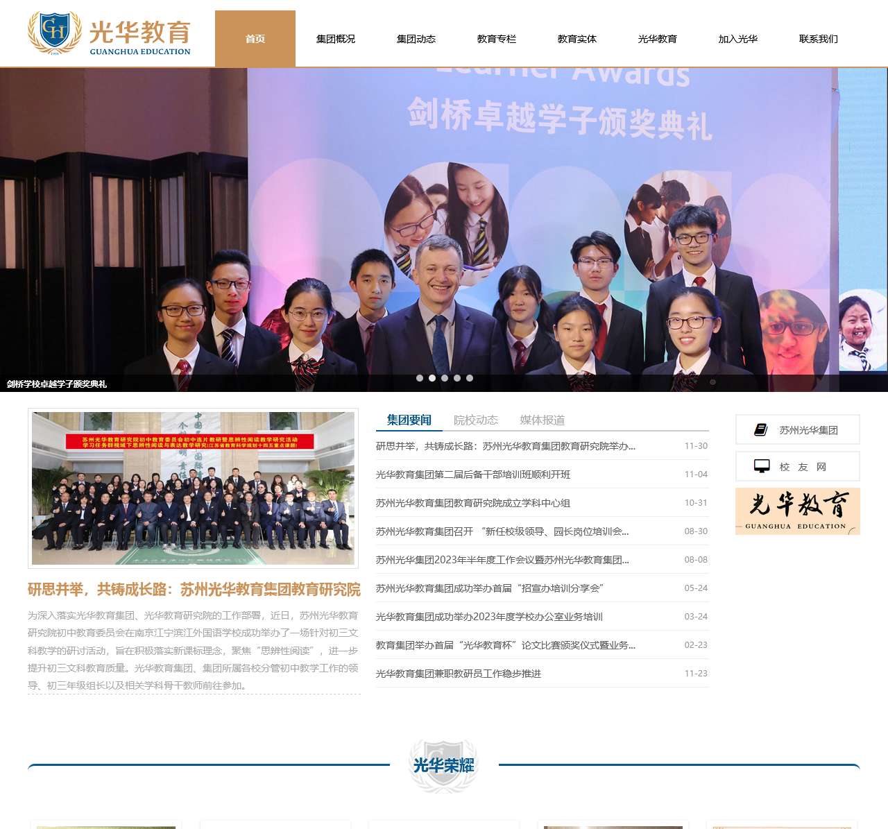 苏州光华教育集团