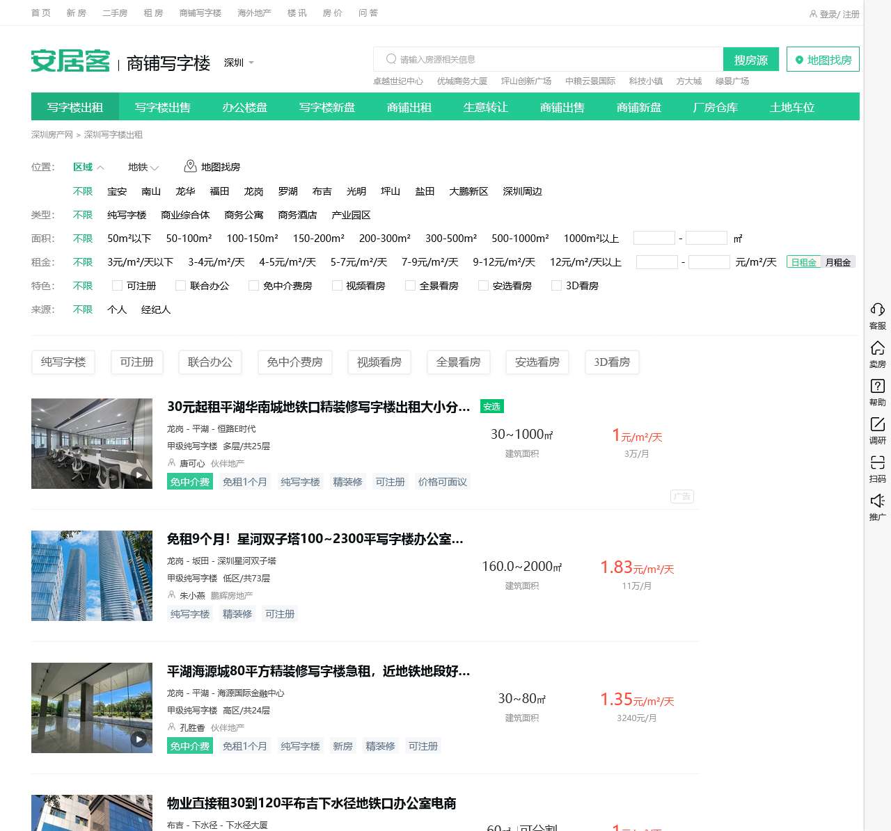深圳写字楼出租