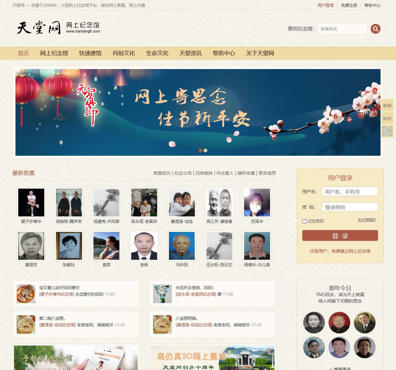 天堂网.网上纪念馆