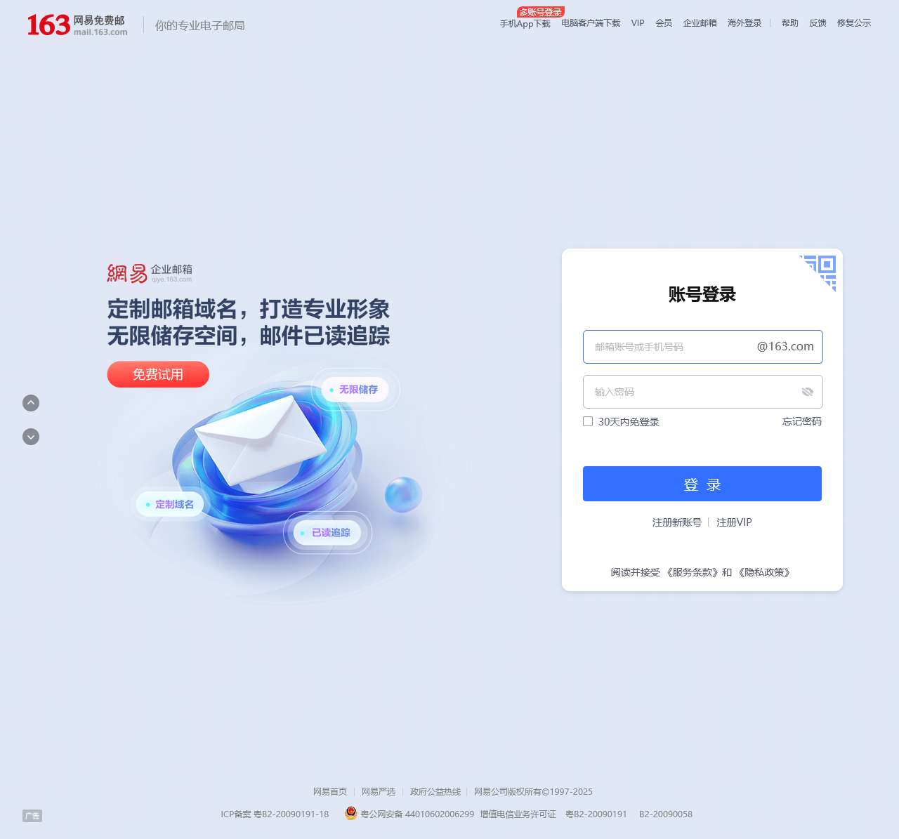 163网易免费邮
