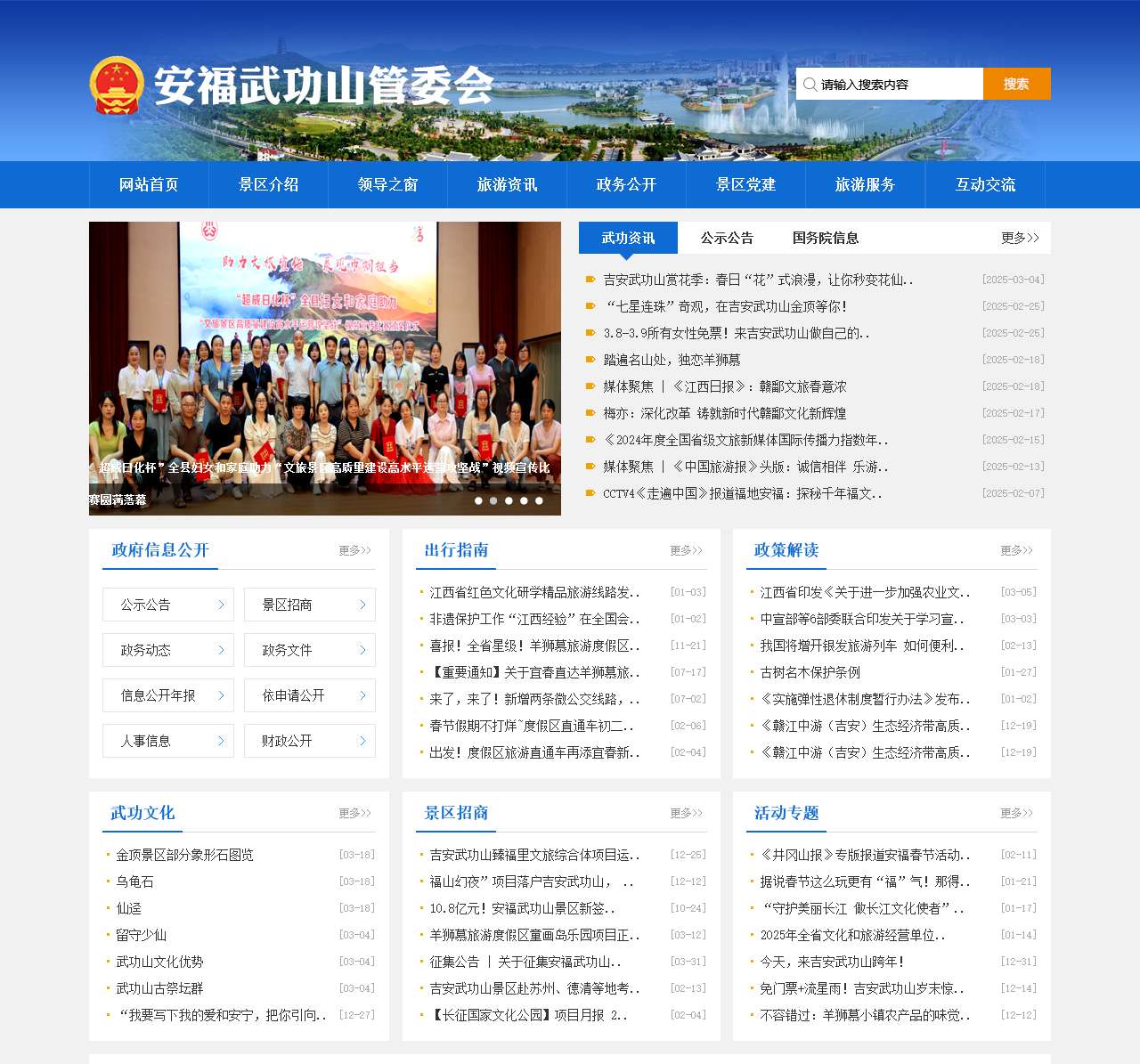 安福武功山管委会