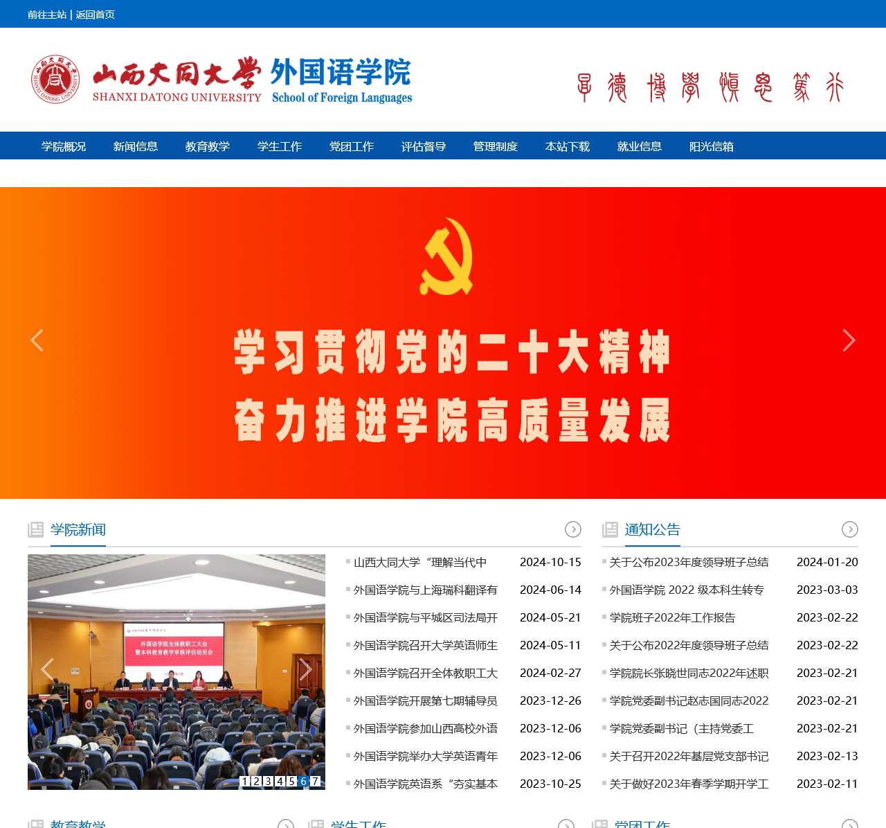 山西大同大学