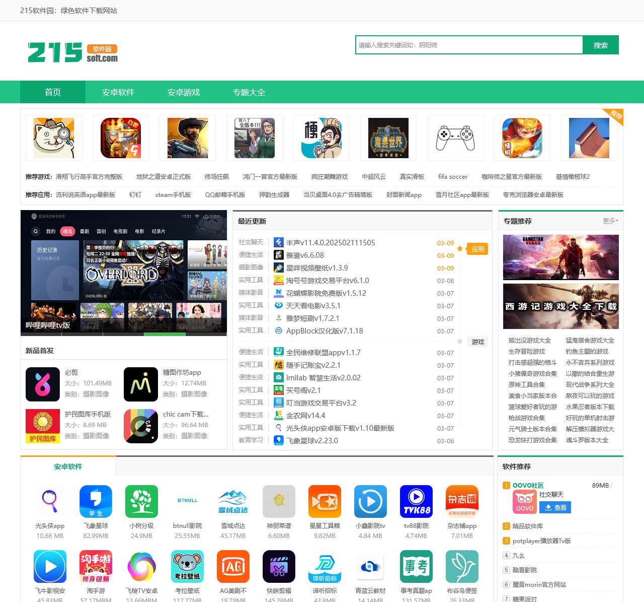 215软件园