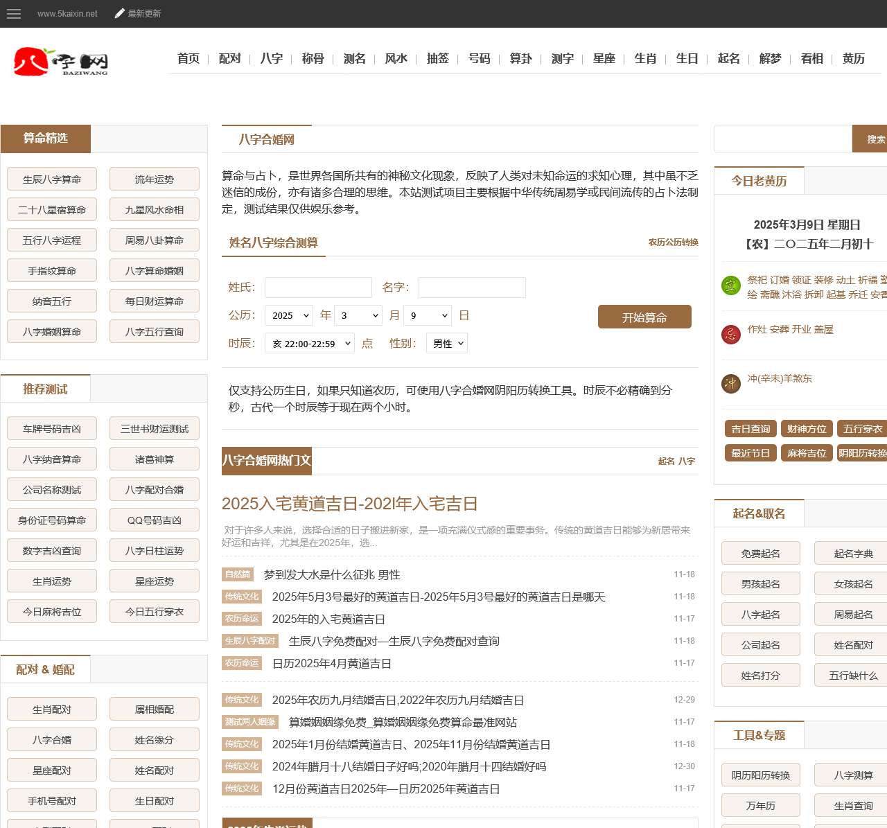 情侣八字配对,婚姻配对、免费八字合婚测试分析八字姻缘