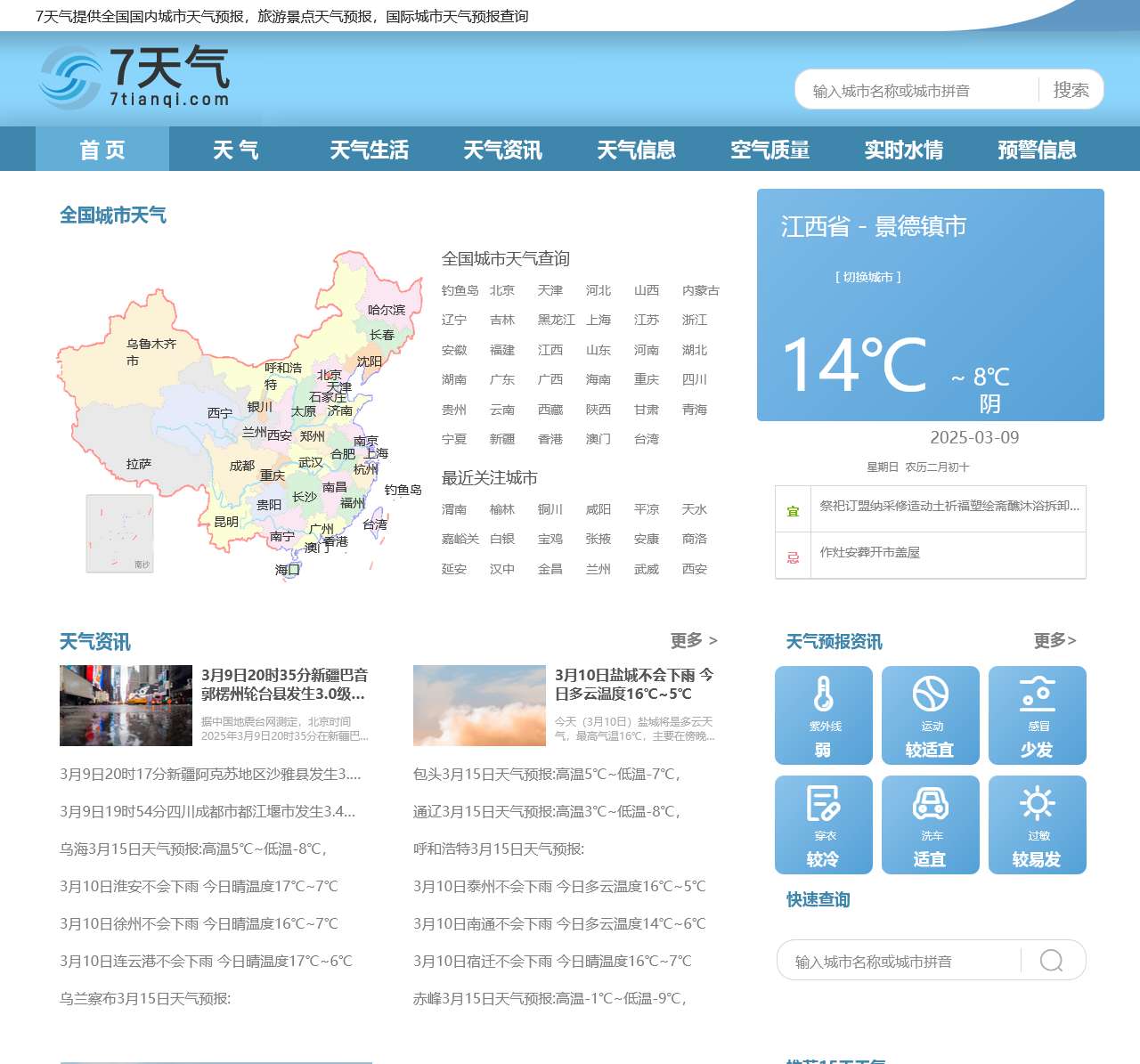 7天天气