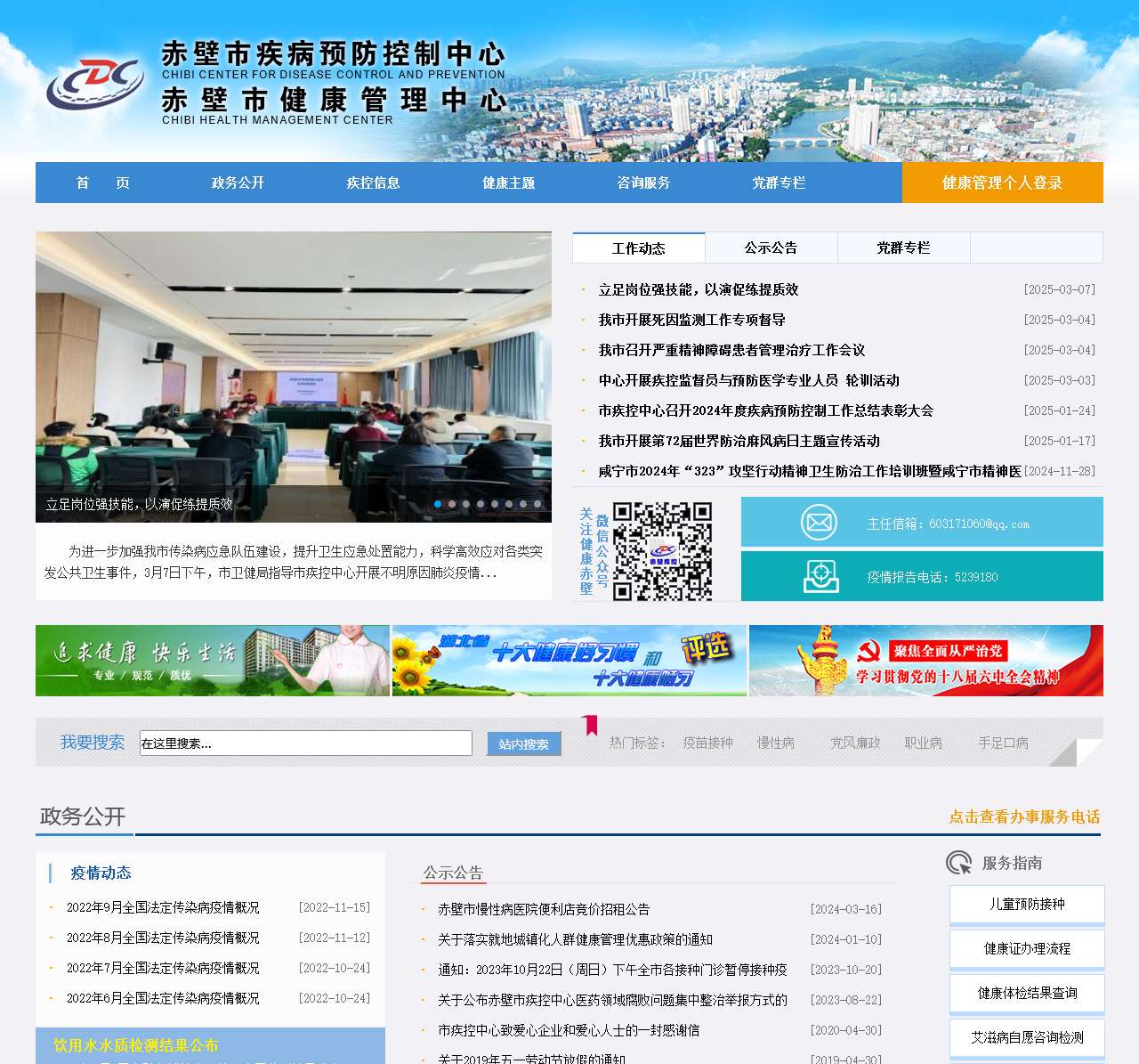 赤壁市疾病预防控制中心 赤壁市健康管理中心